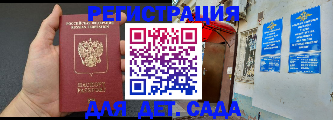 временная прописка в Партизанске