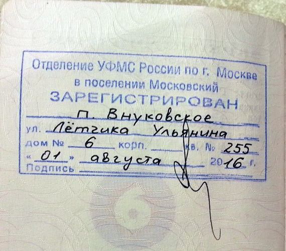 прописка в Партизанске